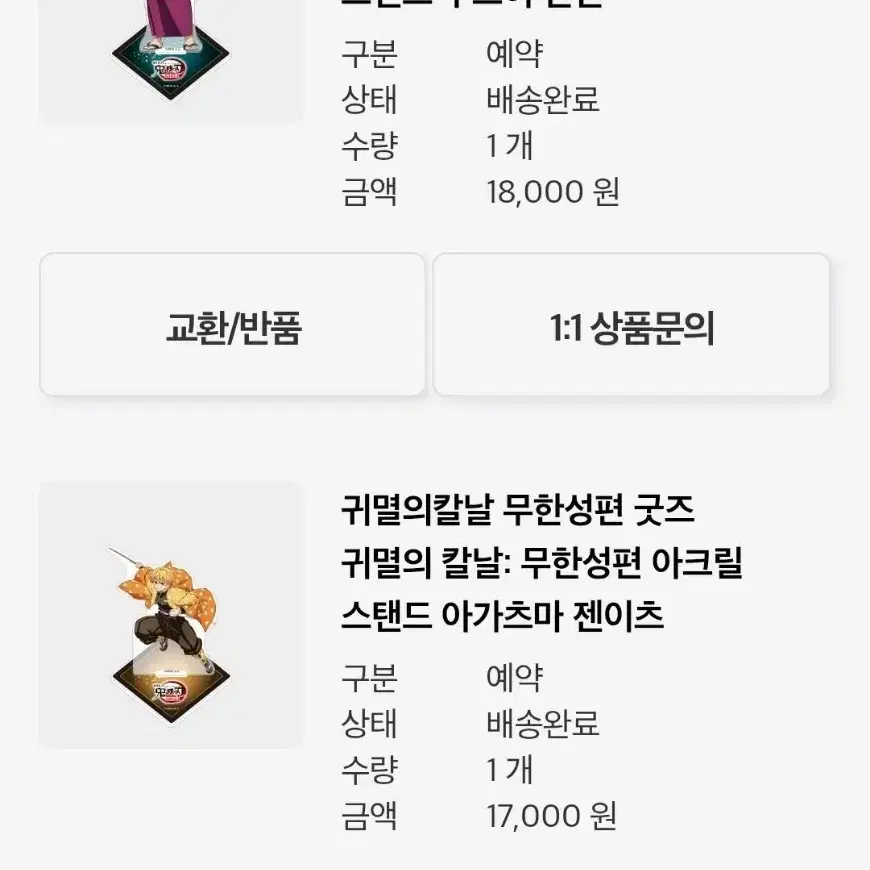 애니플러스 귀멸의 칼날 무한성 아크릴 스탠드
