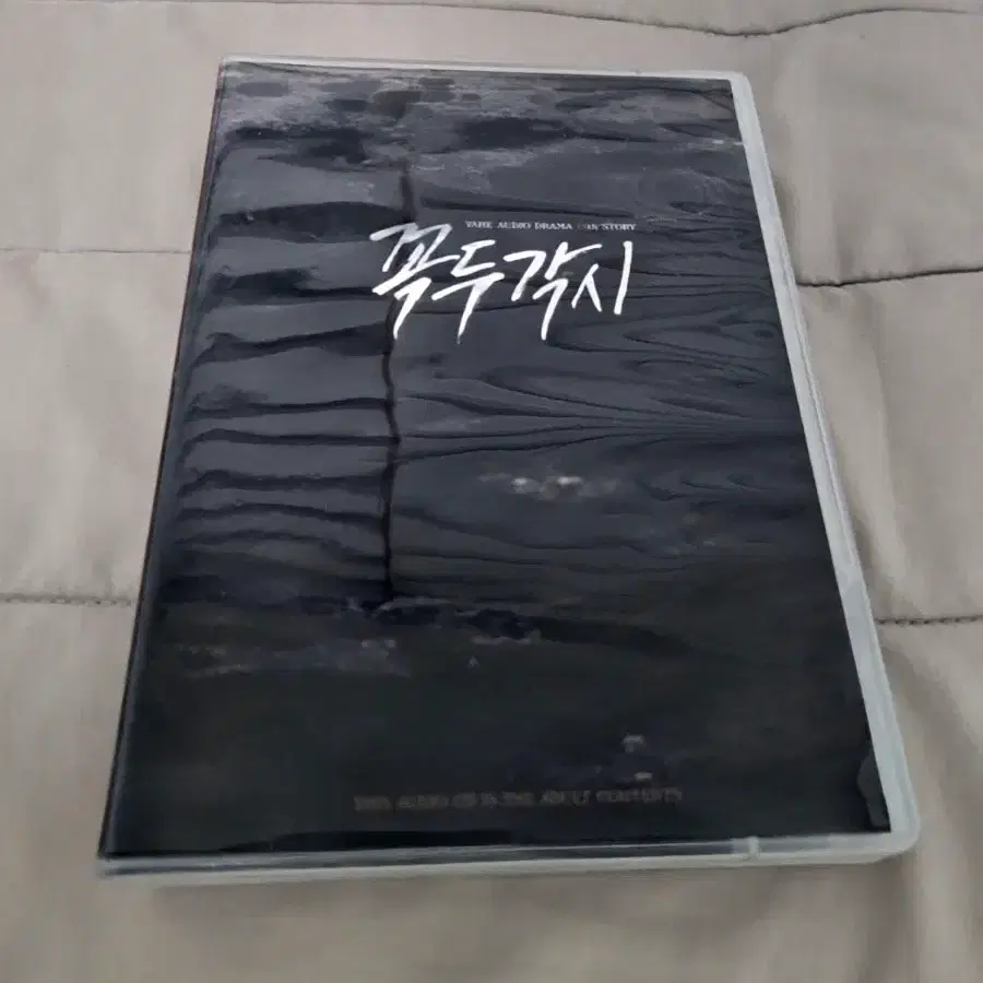 야해 BL 드라마 CD 꼭두각시