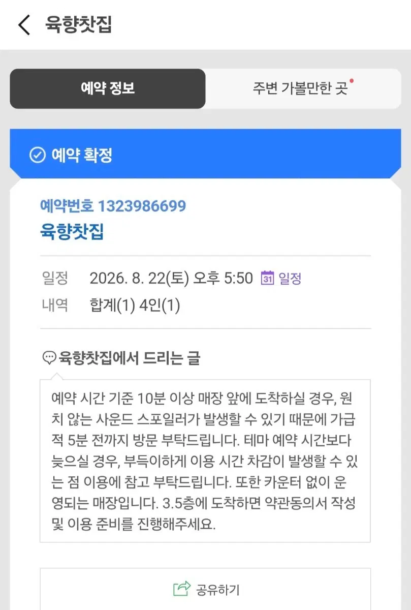 육향찻집 방탈출 22 토요일 오후 5시 50분 4인
