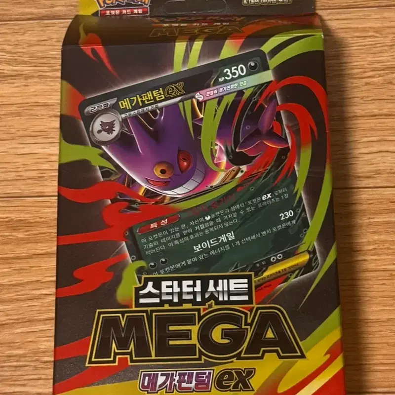 포켓몬 메가 팬텀 EX 스타터 세트