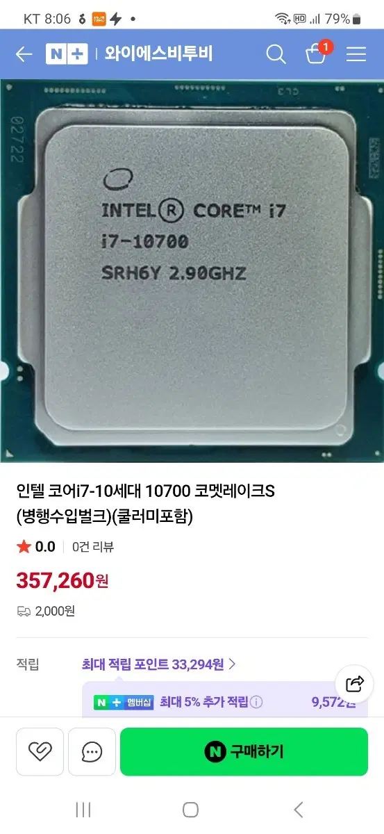 인텔 코어 i7-8700 CPU