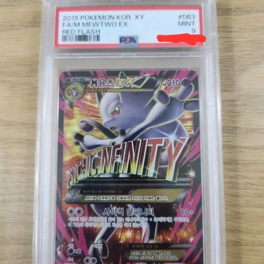포켓몬카드 붉은 섬광 메가뮤츠Y EX SR psa9