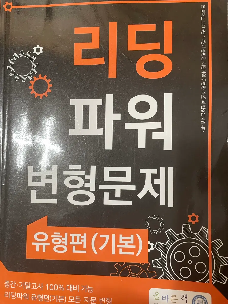리딩파워 유형편(기본) 변형문제