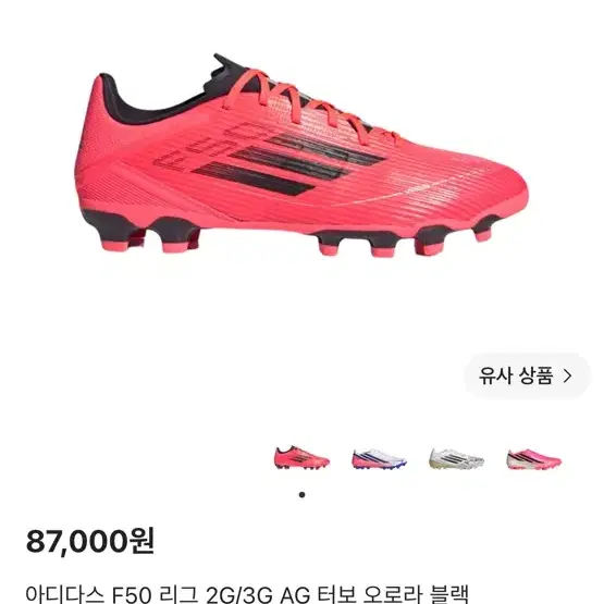 아디다스 F50 리그 축구화 HG 270