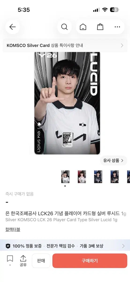 lck 한국조폐공사 시우,루시드 싸인카드 삽니다