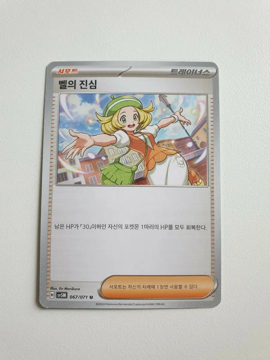벨의진심 포켓몬카드