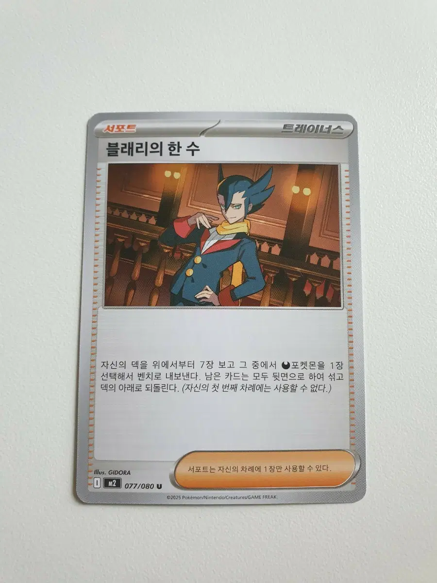 블래리의한수 포켓몬카드