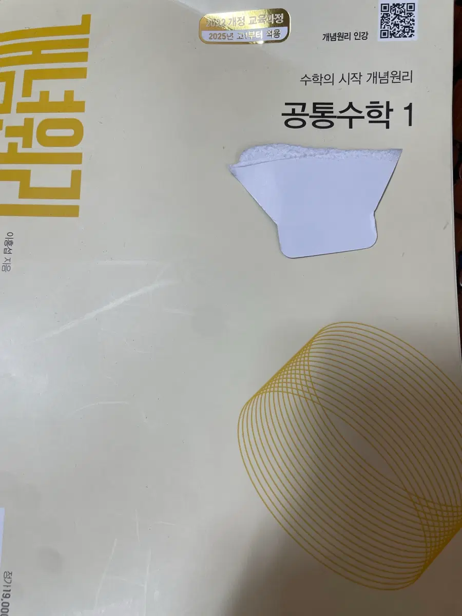 22개정 개념원리 공통수학1
