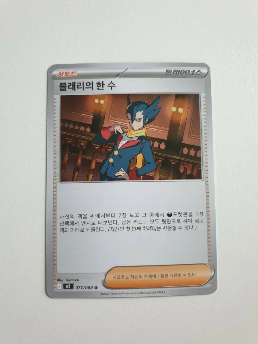 블래리의한수 포켓몬카드