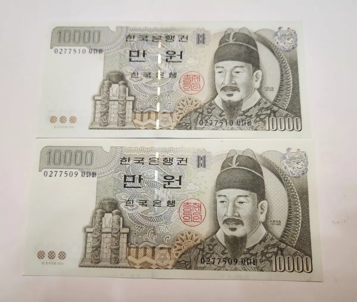 한국은행권 구권 10000원 지폐 2장