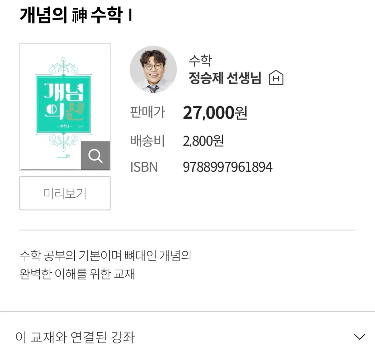 개념의신, 개념유형 수1, 수2, 쎈B 확률과 통계, 2027 수능완성