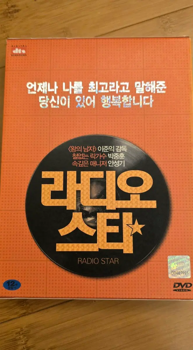 '라디오 스타' 초회한정판 3disc 디지팩 DVD