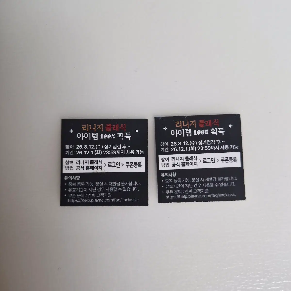 리니지 왕뚜껑 아이템 2개만원