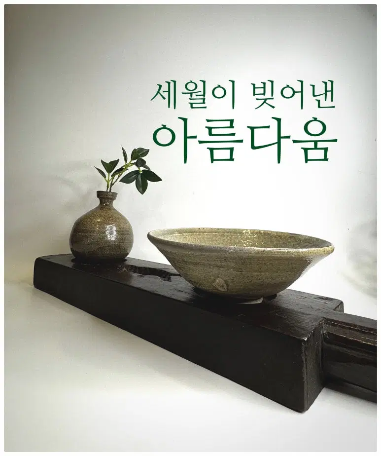 [고려 청자] 고려 녹청자 다완 (인테리어 오브제/차도구)