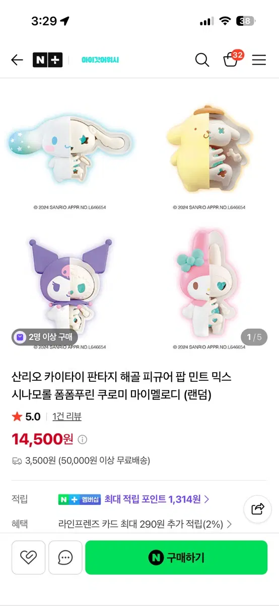 산리오 카이타이 피규어 4종 세트