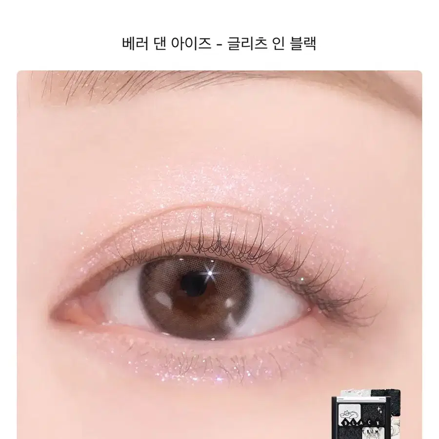 롬앤 베러 댄 아이즈