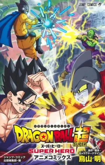 슈에이샤 점프 코믹스 토리야마 아키라 DRAGONBALL 초 슈퍼히어로