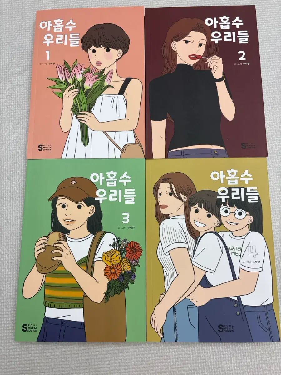 아홉수 우리들 단행본 1-4