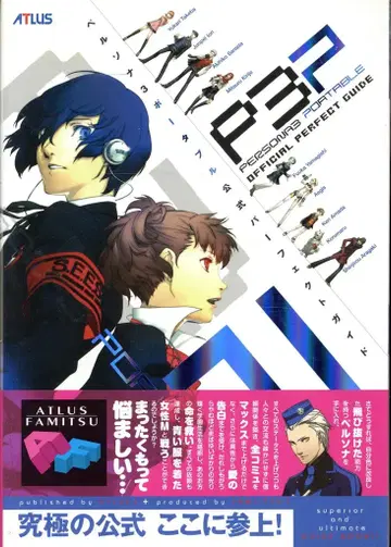 엔터브레인/KADOKAWA 패미통 책임 편집 PlayStation Portable 페르소나3 포터블 공식 퍼펙트 가이드 (오비 포함)