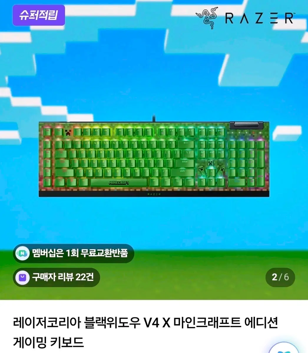 (미개봉 새상품) 레이저 블랙위도우 V4 X 마인크래프트 에디션 게이밍 키보드