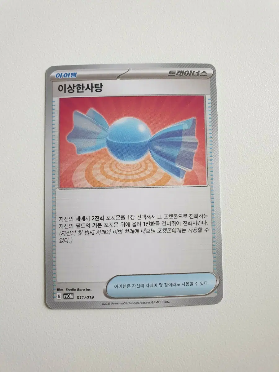 이상한사탕 트레이너스 포켓몬카드