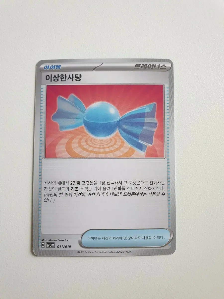 이상한사탕 트레이너스 포켓몬카드