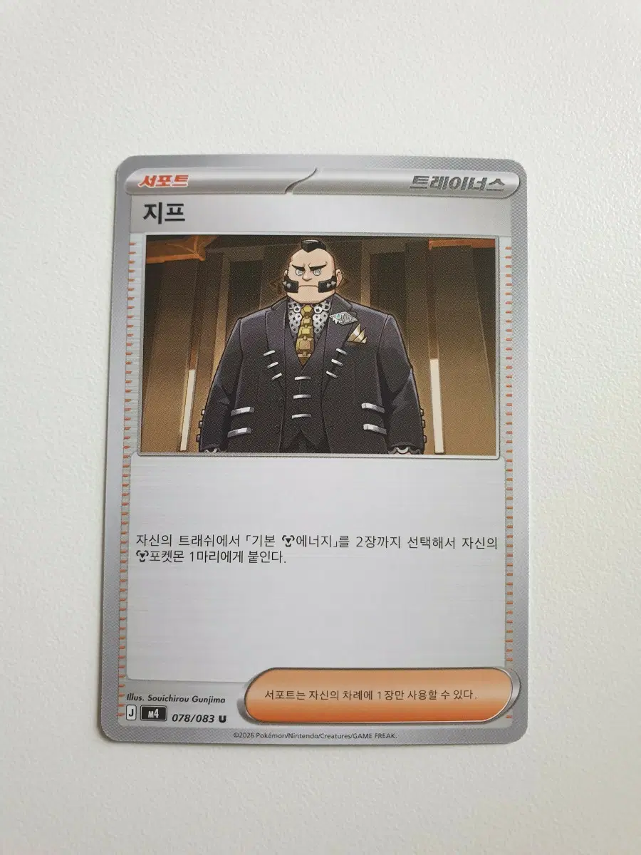 지프 트레이너스 포켓몬카드