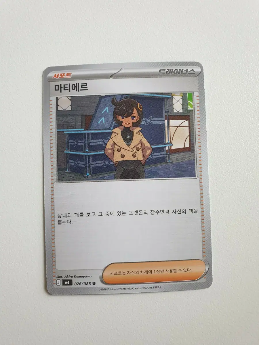 마티에르 트레이너스 포켓몬카드