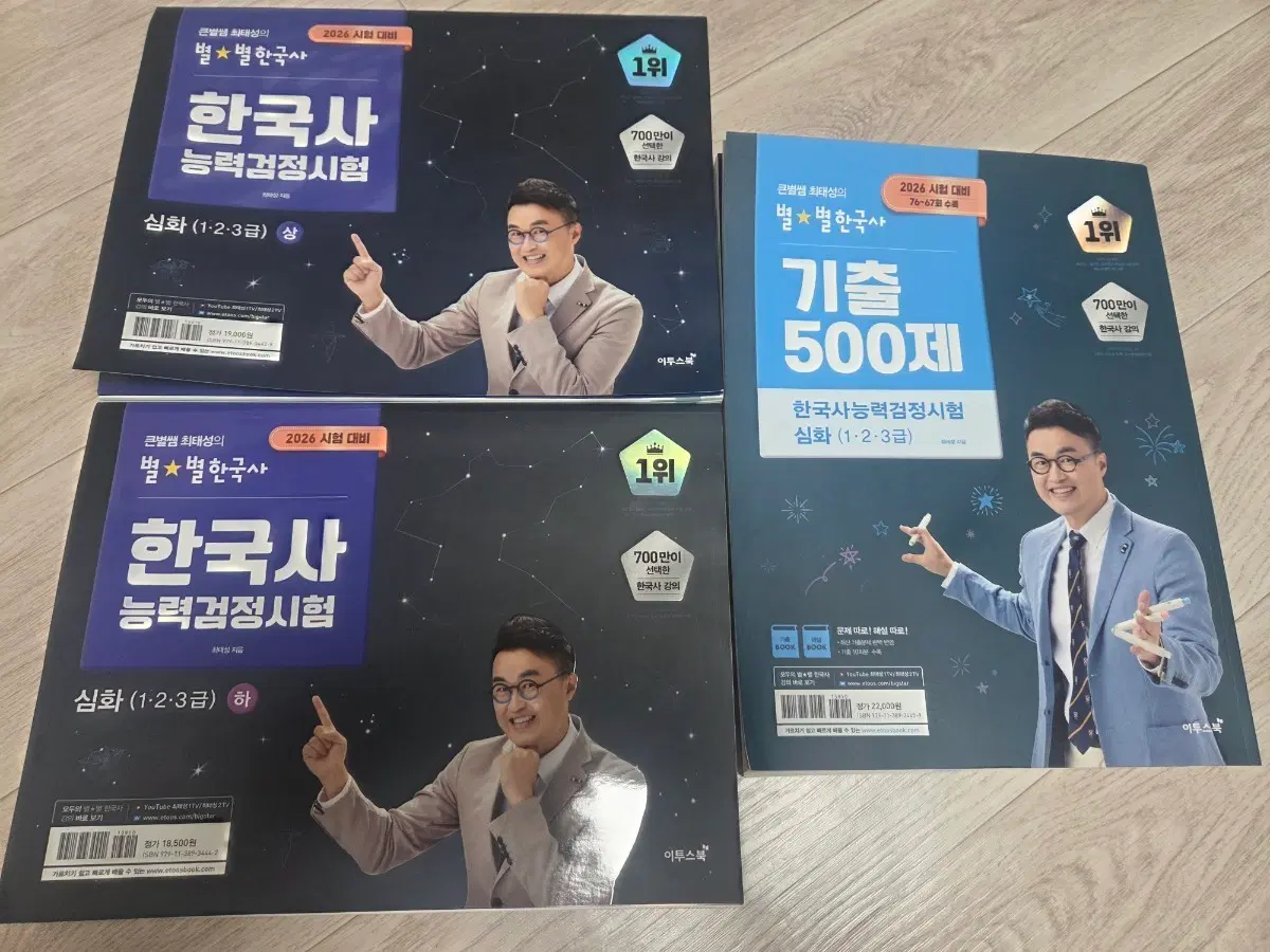 2026 별별한국사 한국사능력검정시험 문제집 풀세트