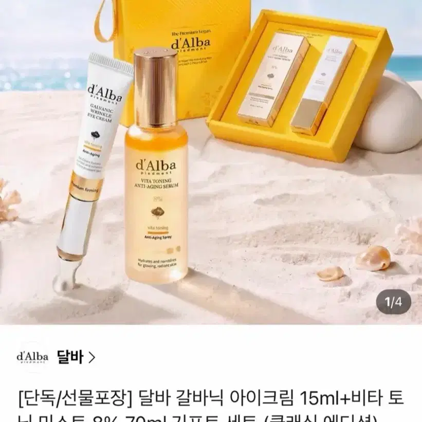 달바 갈바닉 아이크림+비타 토닝 미스트