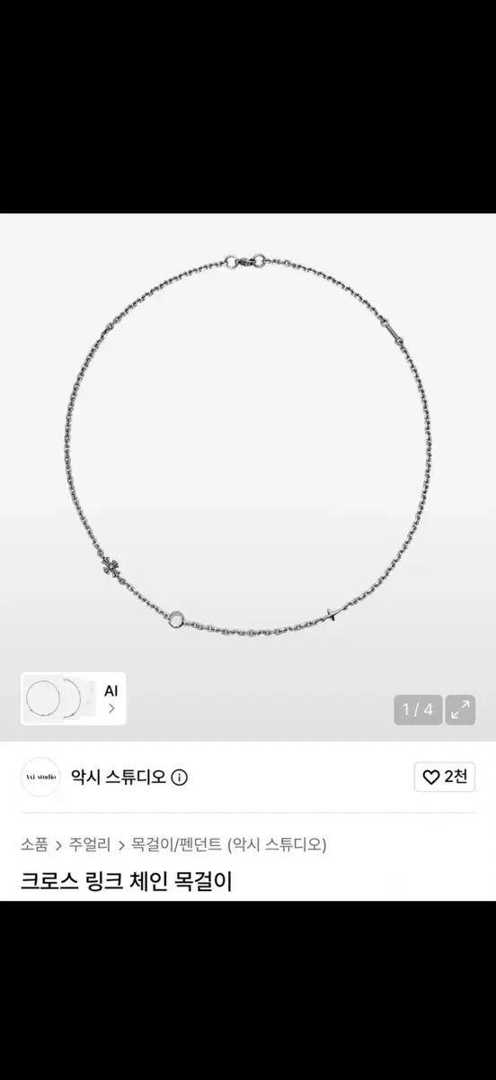 악시 스튜디오 크로스 링크 체인 목걸이 2사이즈