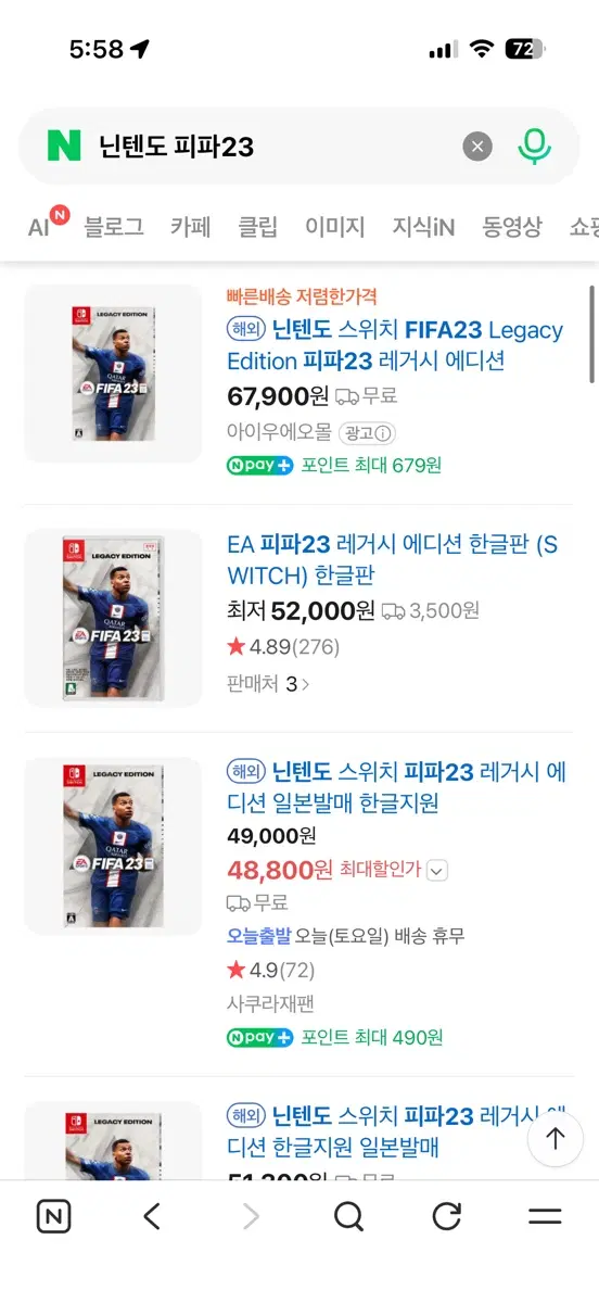 닌텐도 피파 23 삽니다