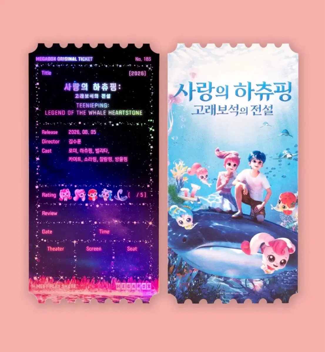 사랑의 하츄핑 고래보석의 전설 오리지널 티켓 메가박스 특전