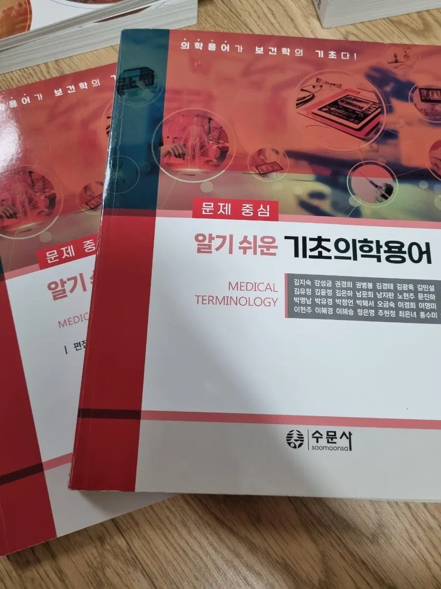 알기 쉬운 기초의학용어 1편찬