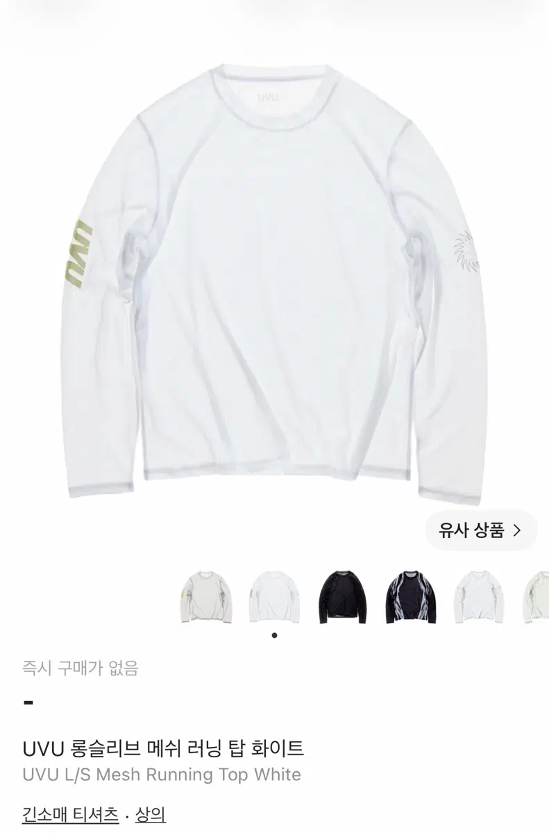 UVU 롱슬리브 메쉬 러닝 탑 화이트