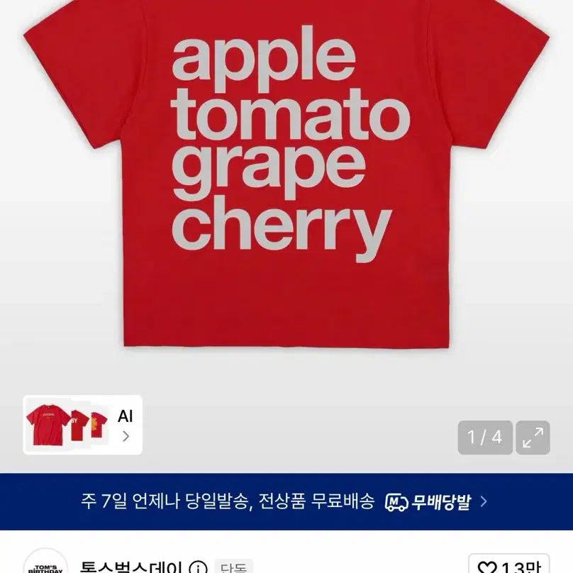 톰스벌스데이 반팔