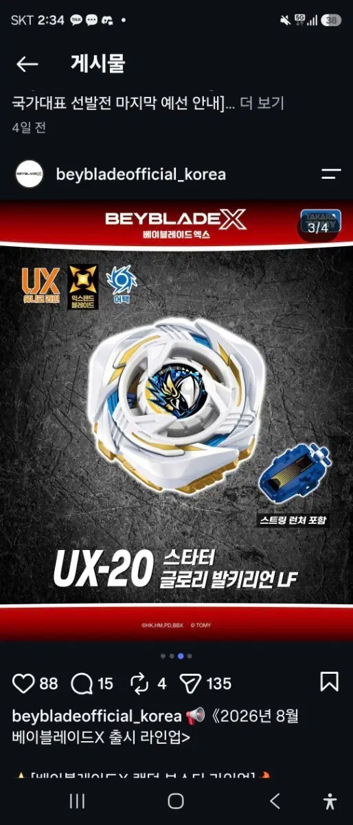베이블레이드x 글로리발키리 구합니다