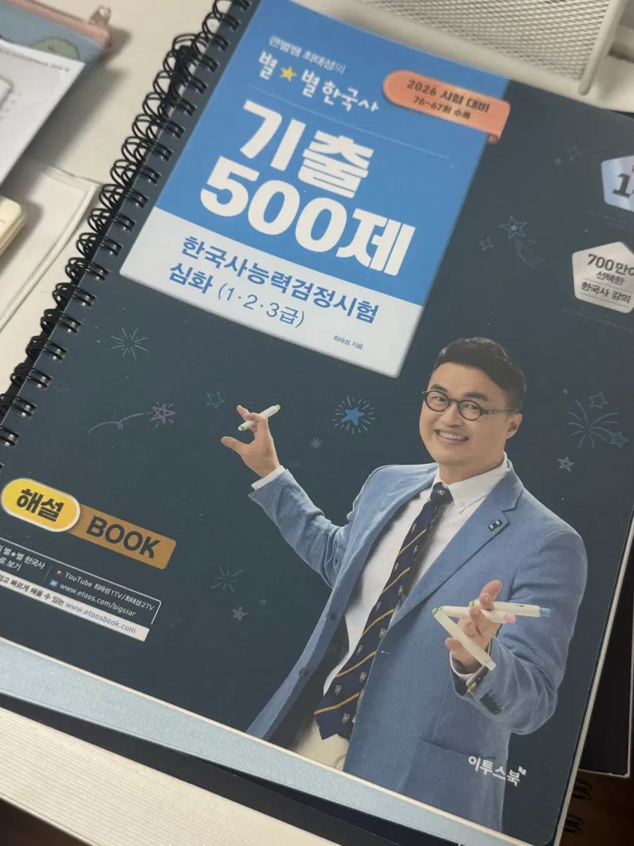 최태성 한국사 all 심화 상, 하, 기출 500제/제본 O
