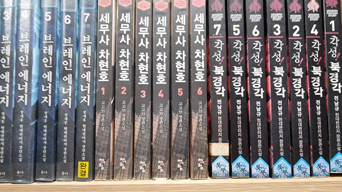 세무사차현호 1-6 완 고고33 판타지 소설