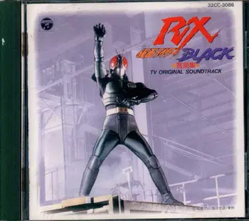 특촬물 CD 초회한정판) 가면라이더 BLACK RX 음악집