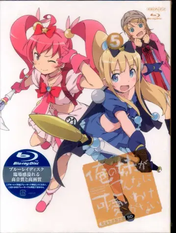 애니메이션 Blu-ray 내 여동생이 이렇게 귀여울 리 없어 완전 생산 한정판 5