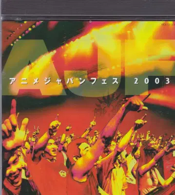 애니메이션 CD 애니메이션 재팬 페스티벌 2003
