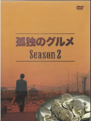 드라마 DVD 초회 한정판 고독한 미식가 Season2 DVD-BOX