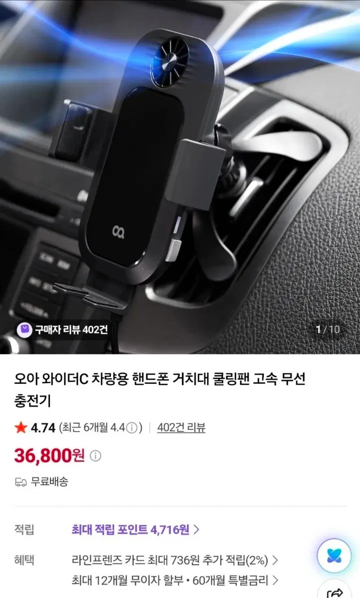 오아 와이더C 차량용 핸드폰 거치대 쿨링팬 고속 무선 충전기
