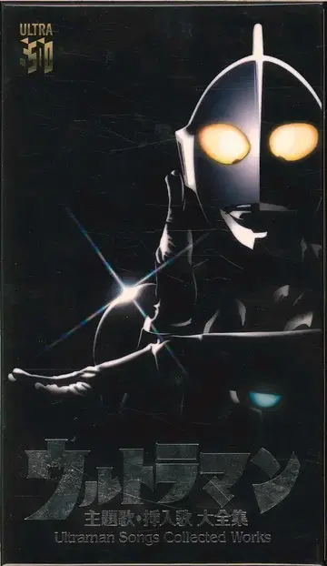 특촬물 CD 울트라맨 주제가 삽입곡 대전집 Ultraman Songs Collected Works