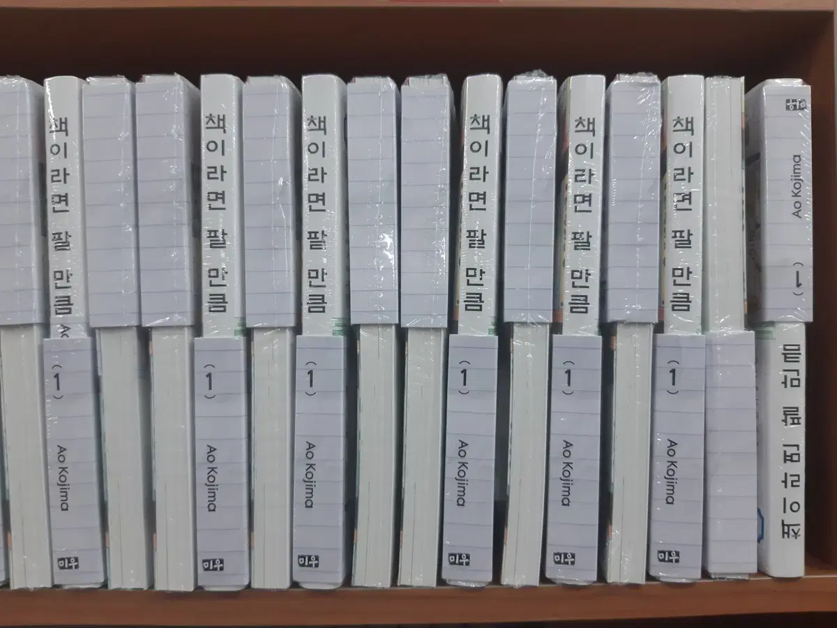 책이라면 팔 만큼 특장판 1 미개봉 만화짱많아 프로안전상점