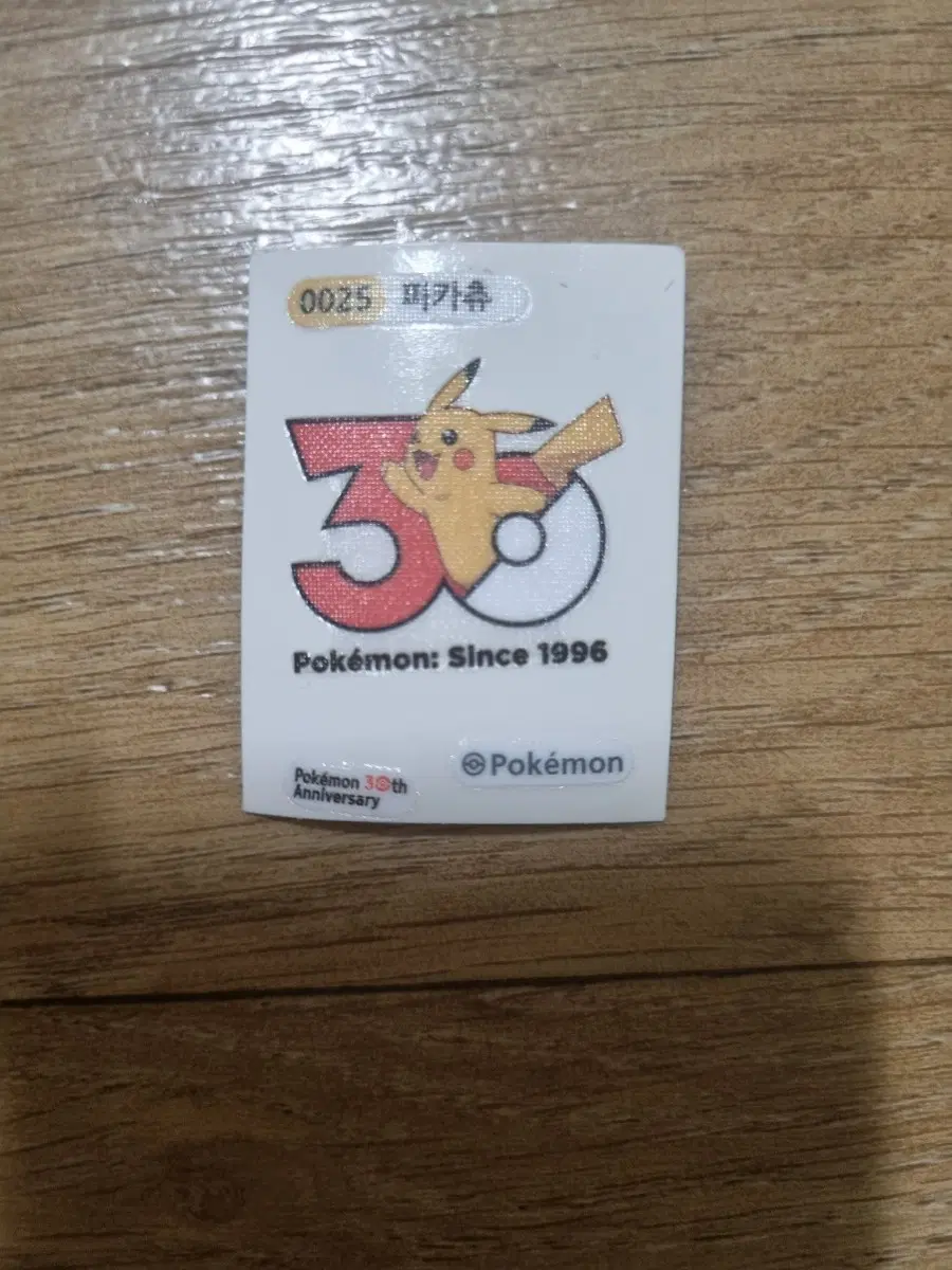 포켓몬 띠부실 피카츄 30주년