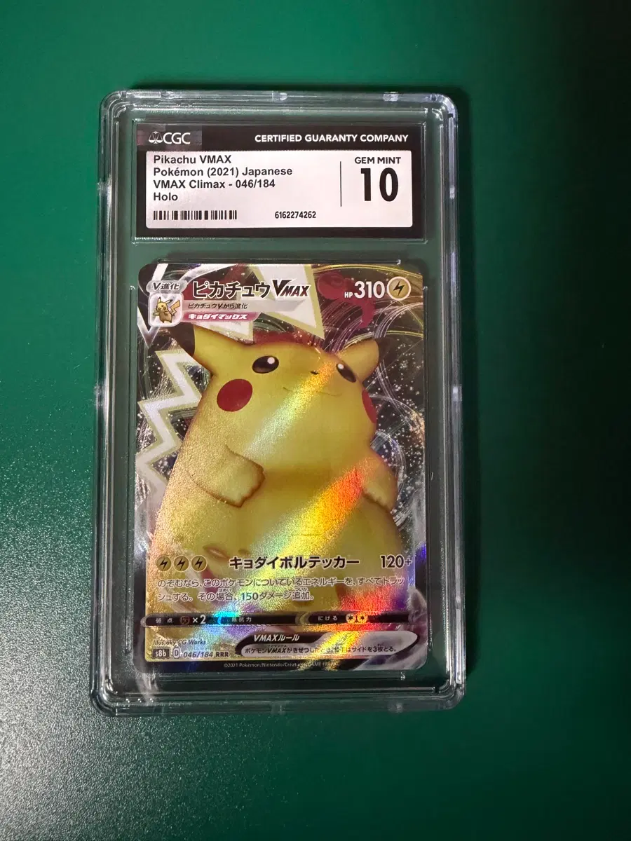 CGC 포켓몬카드 피카츄 VMAX VMAX클라이맥스 046/184 홀로 레어 10점