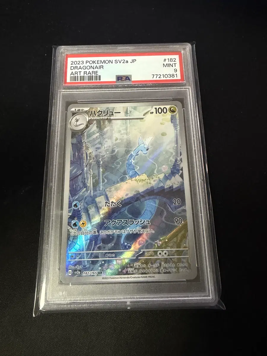 2023 포켓몬 SV2a JP 드래곤에어 아트 레어 PSA9