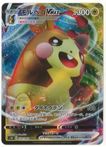 Pokemon S [ 쉴드 ] 020/060 모루페코VMAX(RRR) S1H